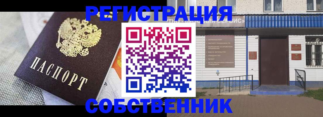временная регистрация собственник в Касимове